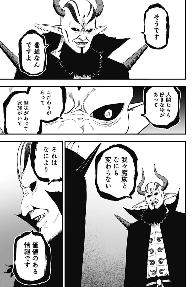 ページ 9 — 第266話
