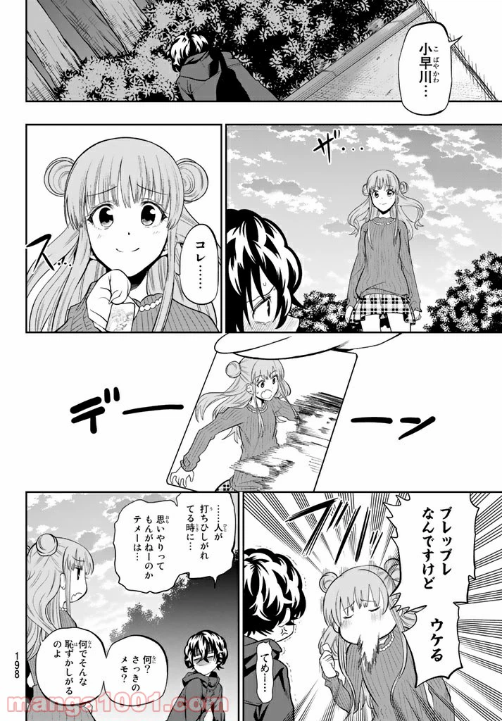 ページ 18 — 第68話