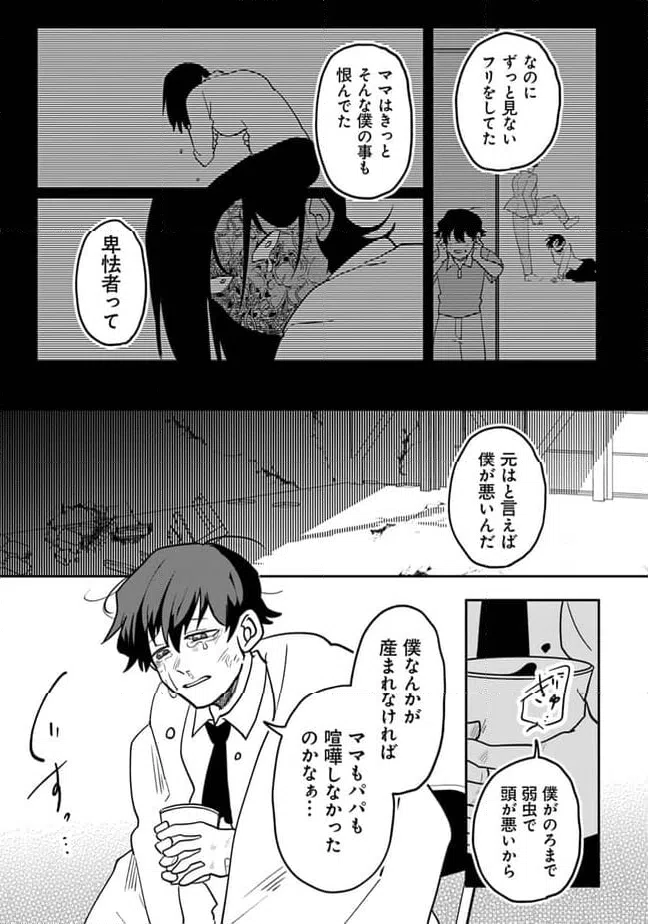 ページ 9 — 第3.2話
