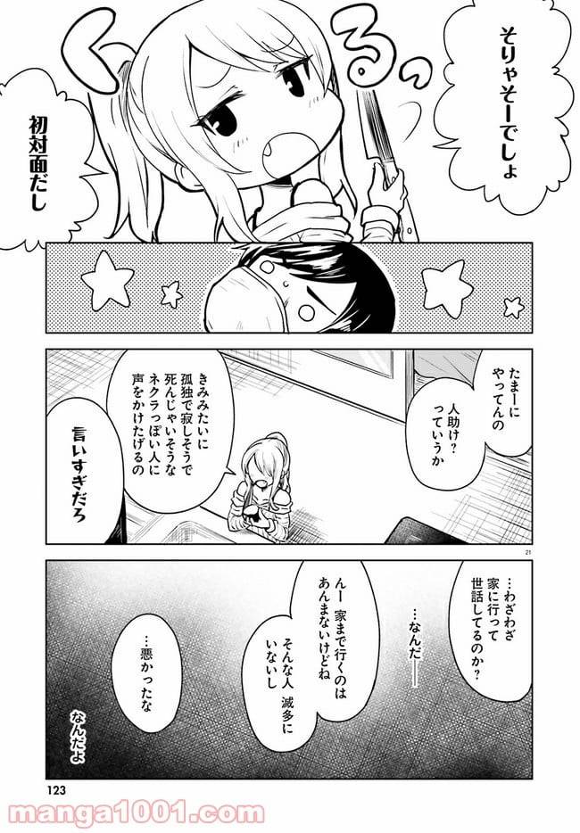 ページ 21 — 第1話