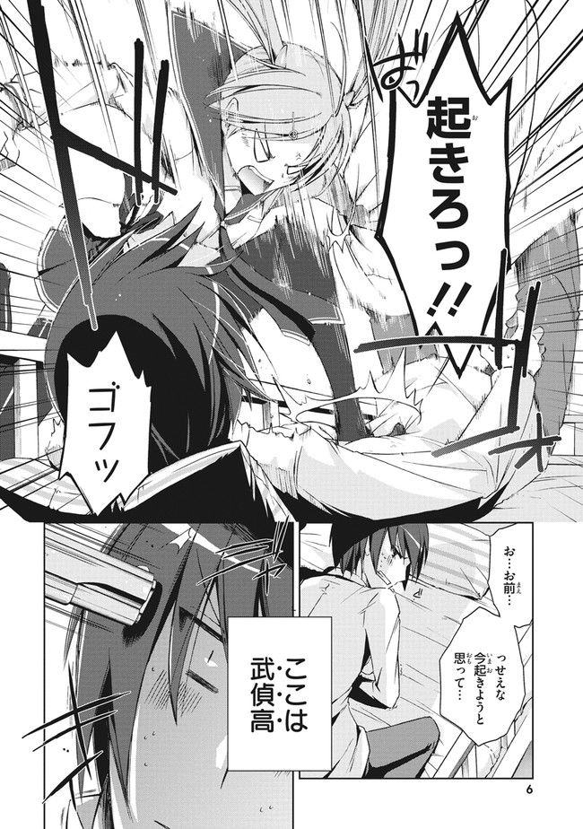 ページ 6 — 第6話