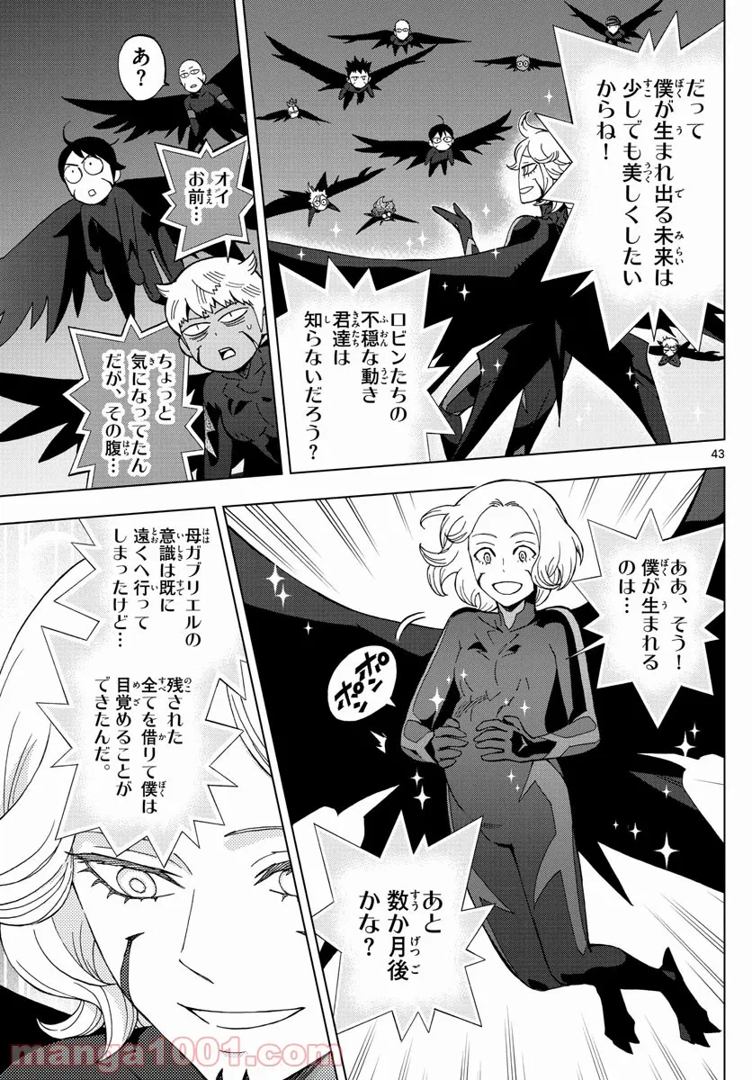 ページ 43 — 第72話