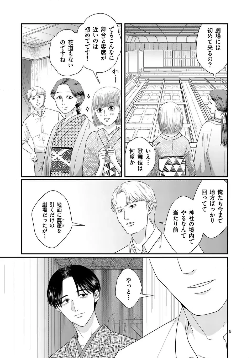 ページ 5 — 第5話