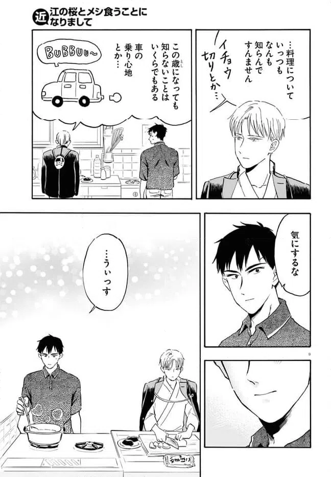 ページ 9 — 第10話