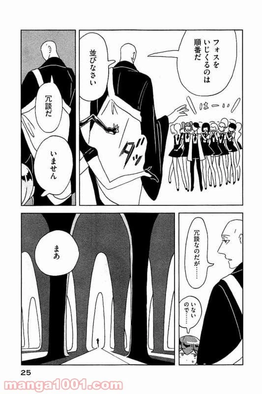ページ 24 — 第21話