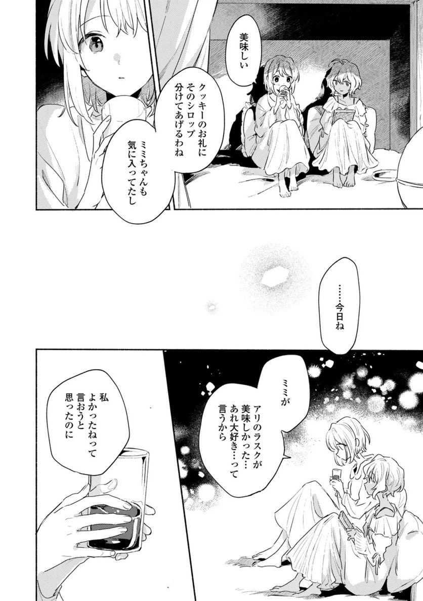 ページ 8 — 第27.2話