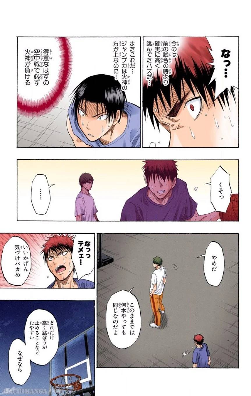 ページ 11 — 第8話