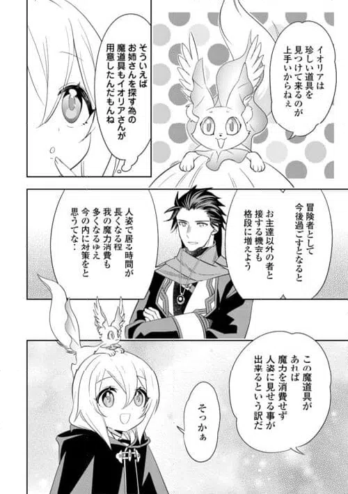 ページ 10 — 第19話