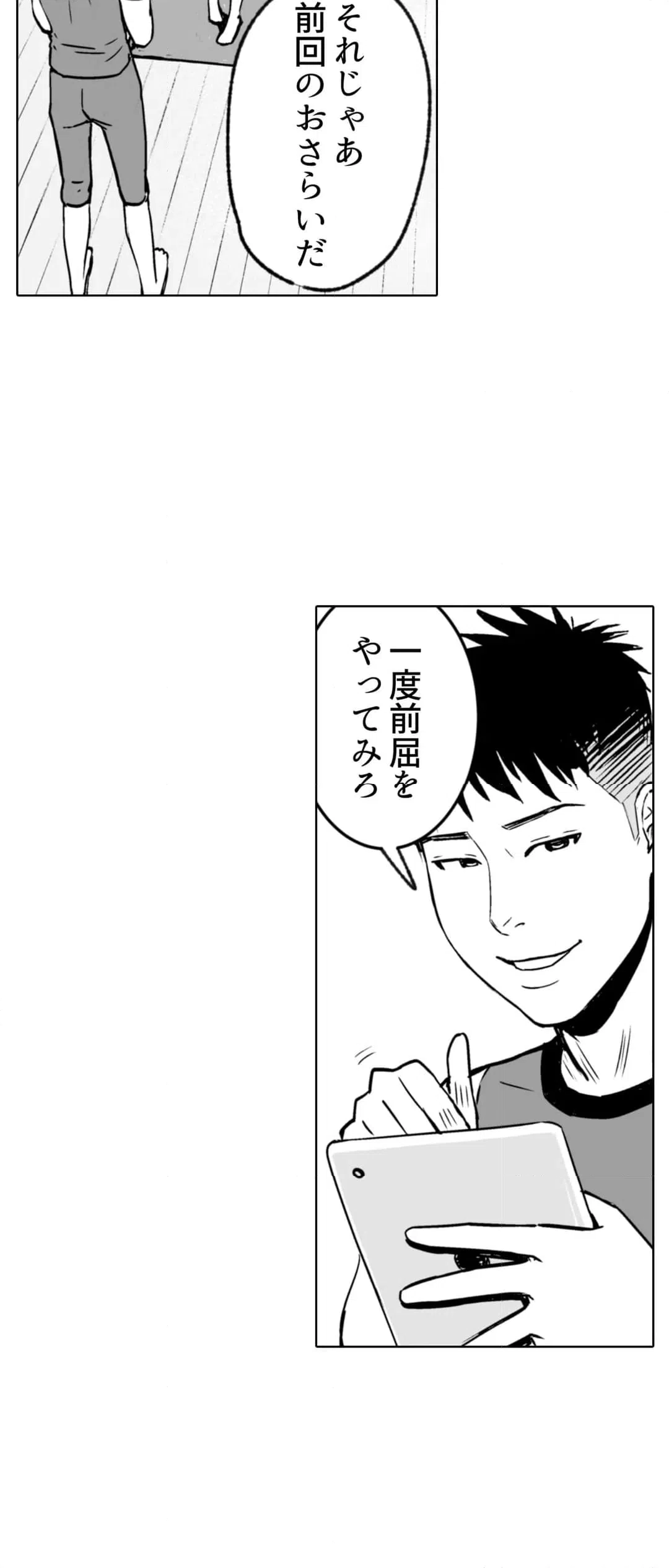 ページ 20 — 第4話