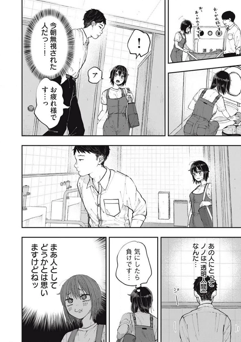ページ 6 — 第3話
