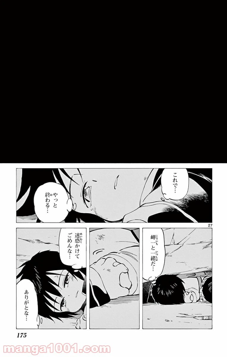 ページ 26 — 第34話