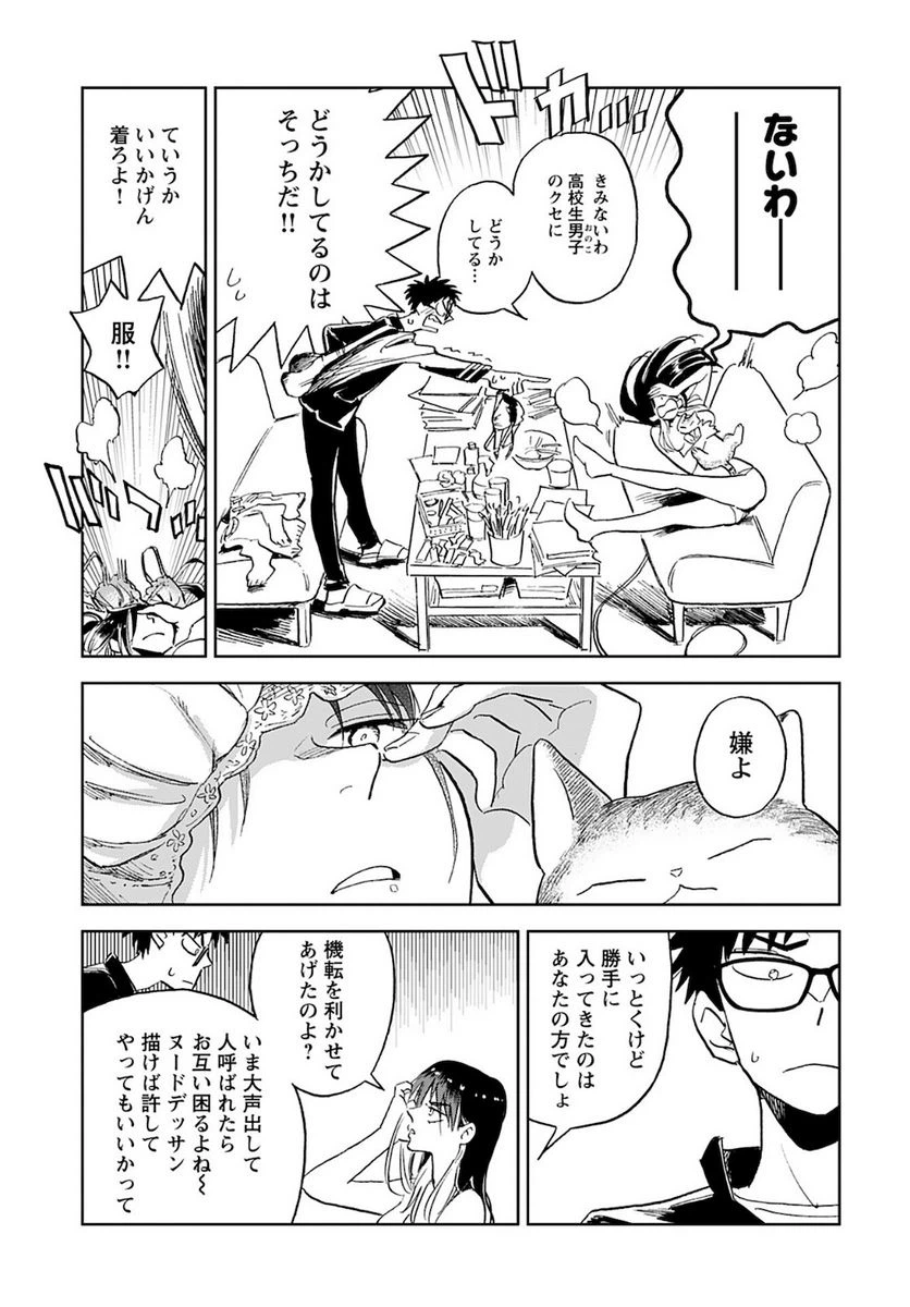 ページ 7 — 第2話