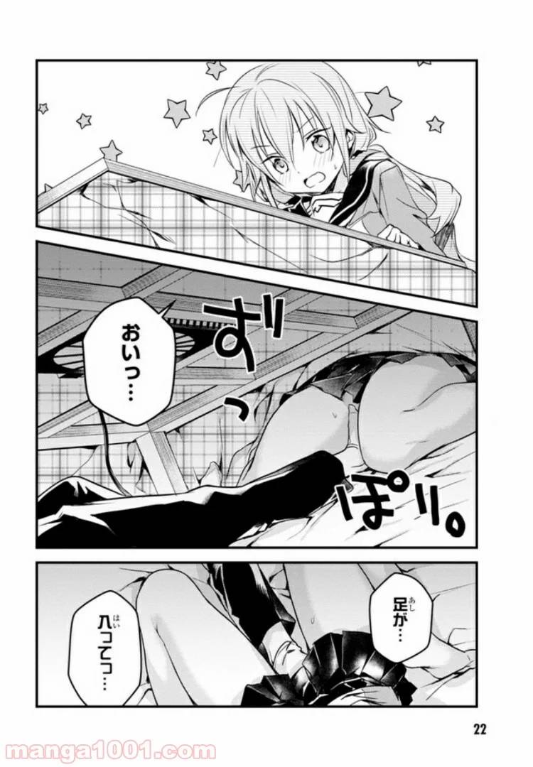 ページ 21 — 第16話