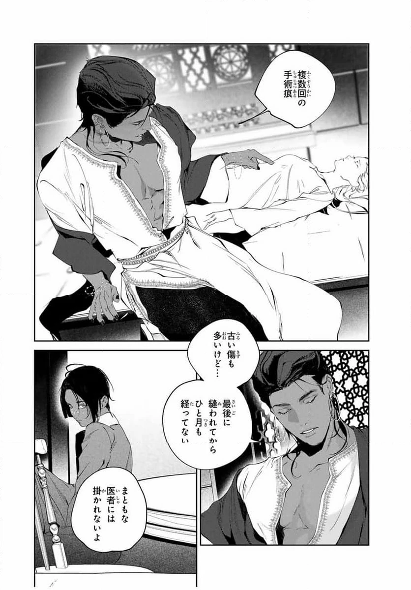 ページ 6 — 第9話