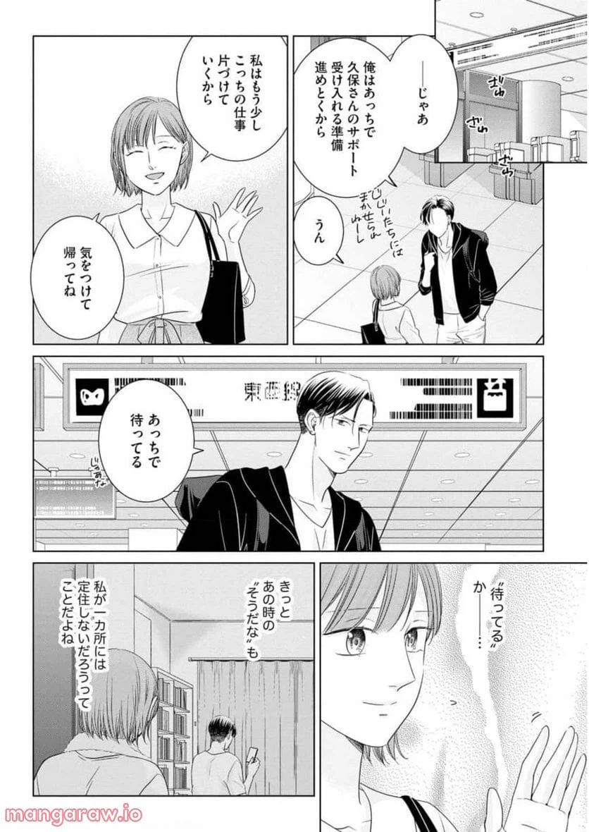 ページ 8 — 第10話