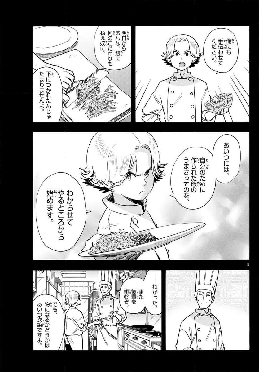 ページ 9 — 第314話