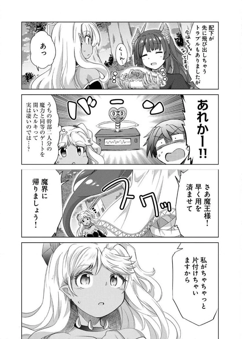 ページ 12 — 第8話