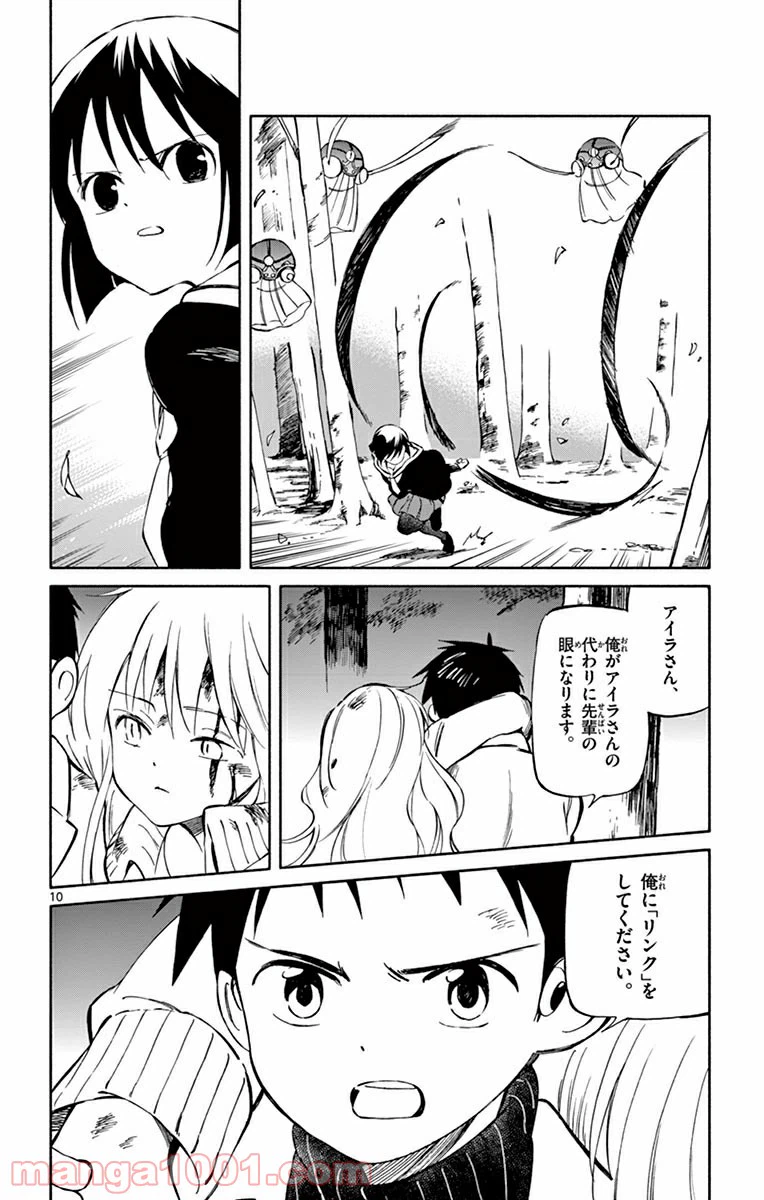 ページ 10 — 第45話