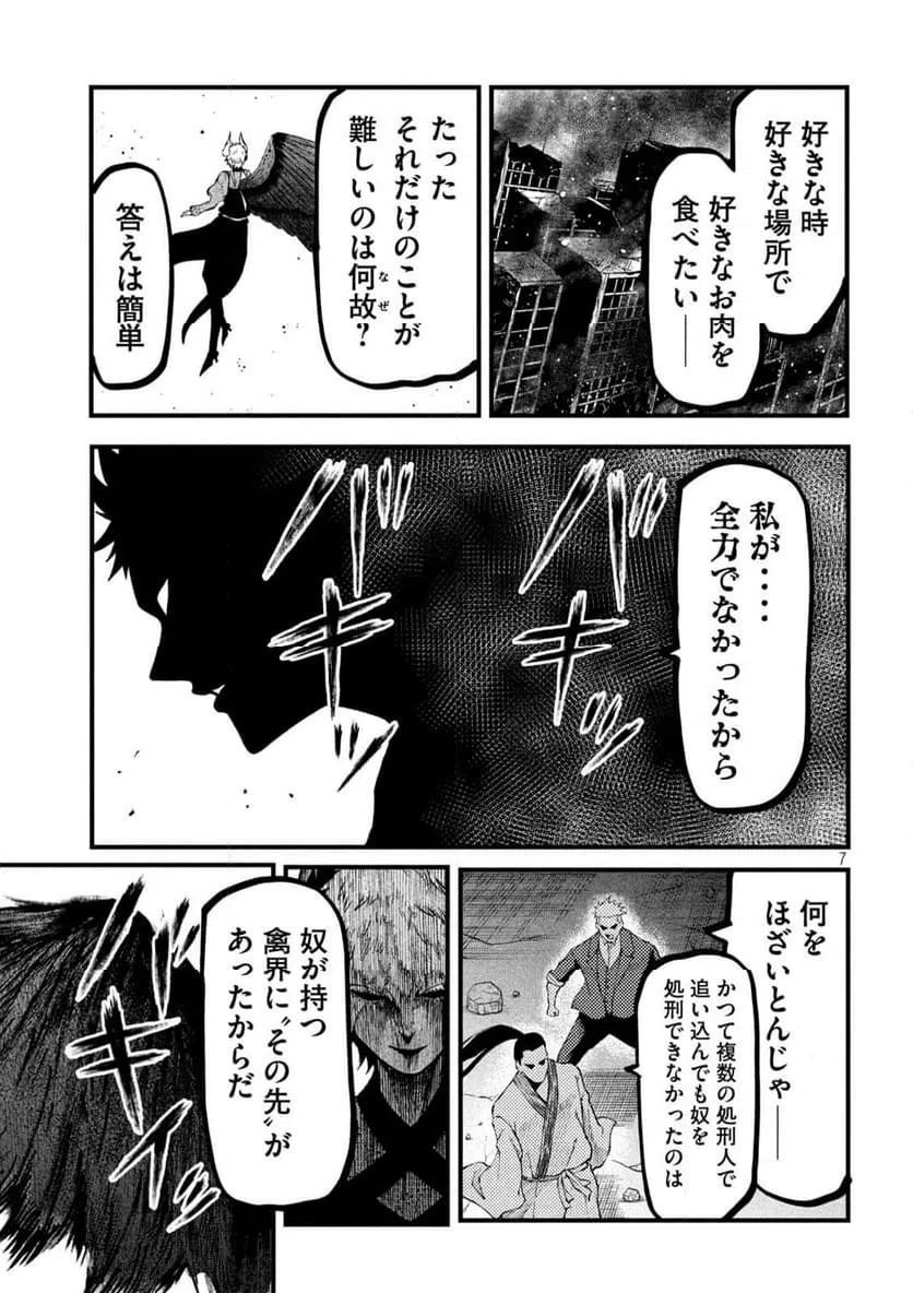ページ 7 — 第25話