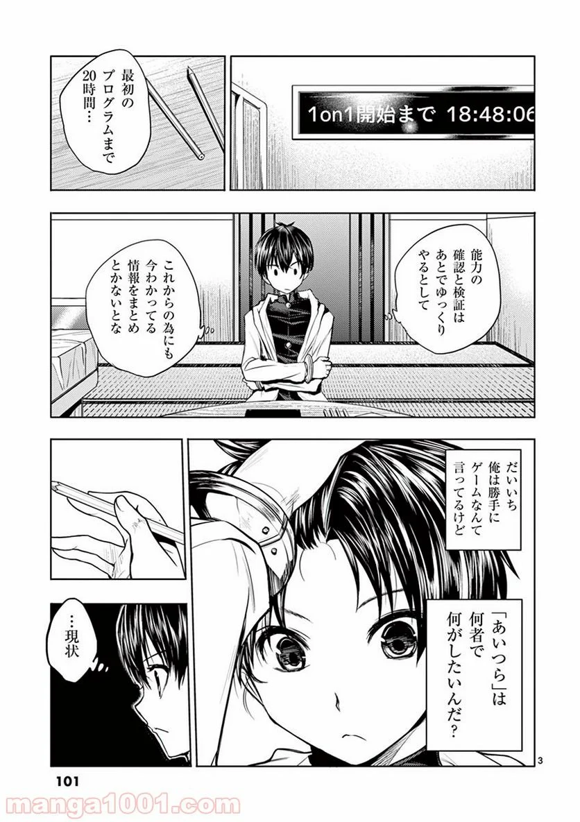 ページ 3 — 第4話