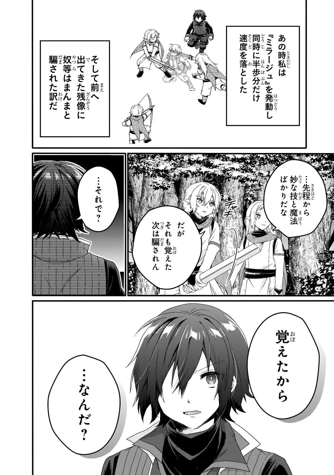 ページ 8 — 第82話