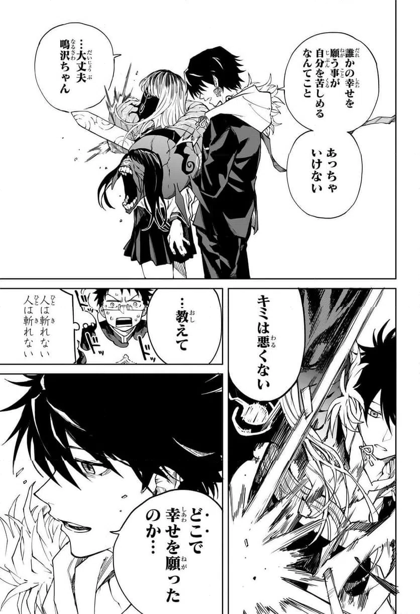 ページ 21 — 第3話