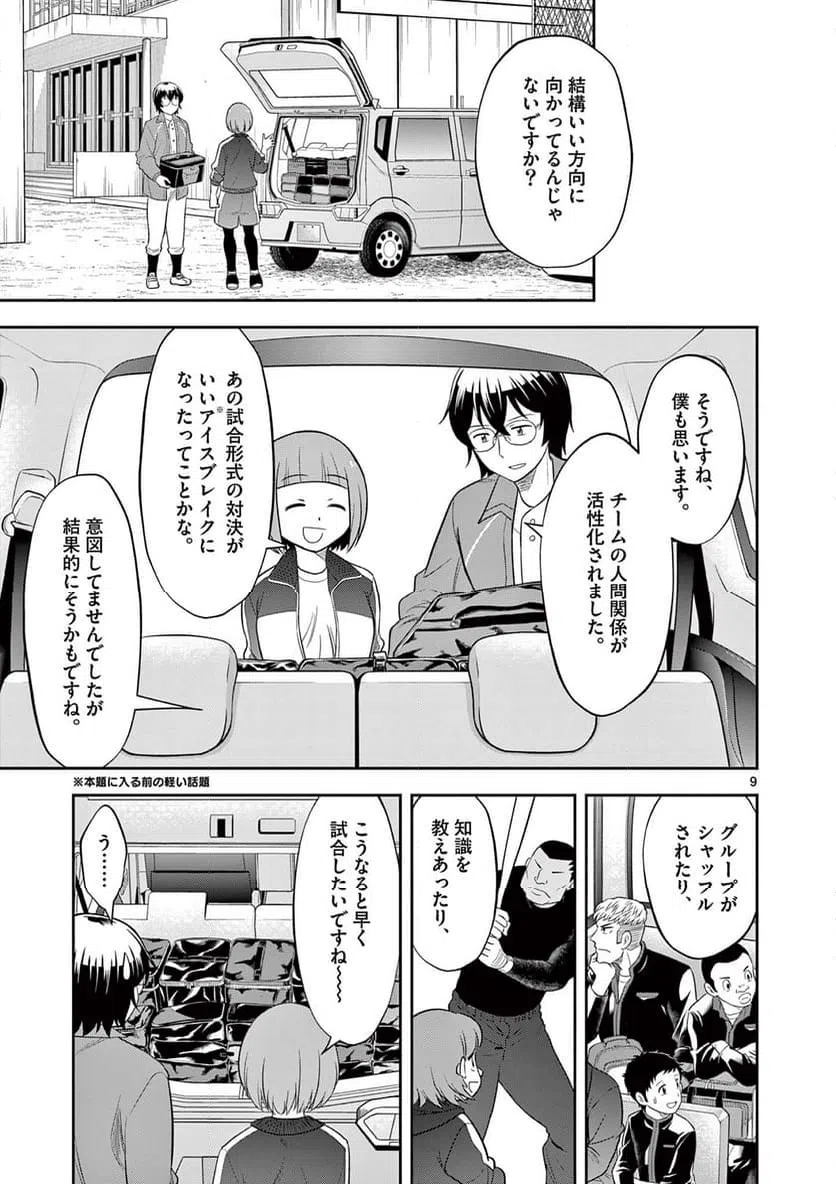 ページ 9 — 第15話