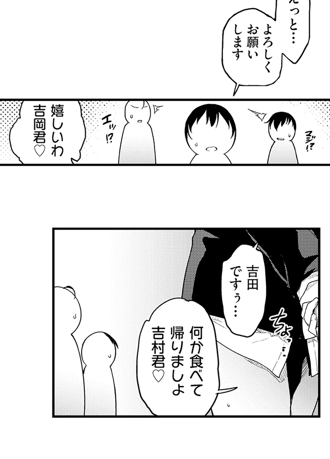 ページ 39 — 第6話
