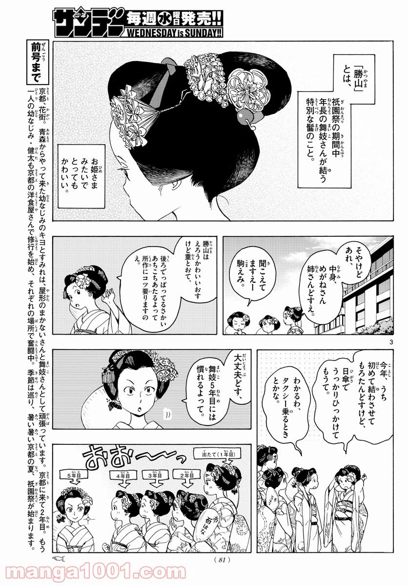 ページ 3 — 第218話