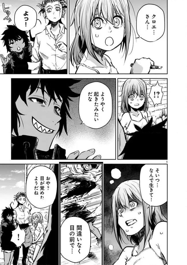 ページ 5 — 第11.1話