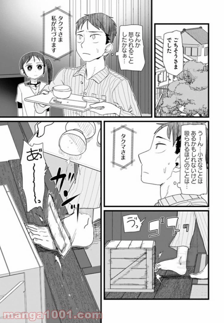 ページ 5 — 第10.2話