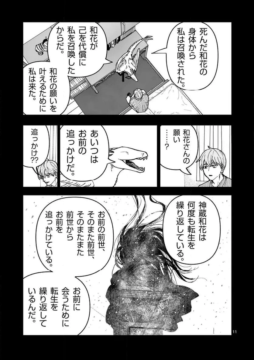 ページ 11 — 第86話