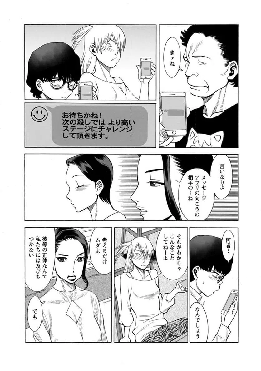 ページ 8 — 第17話