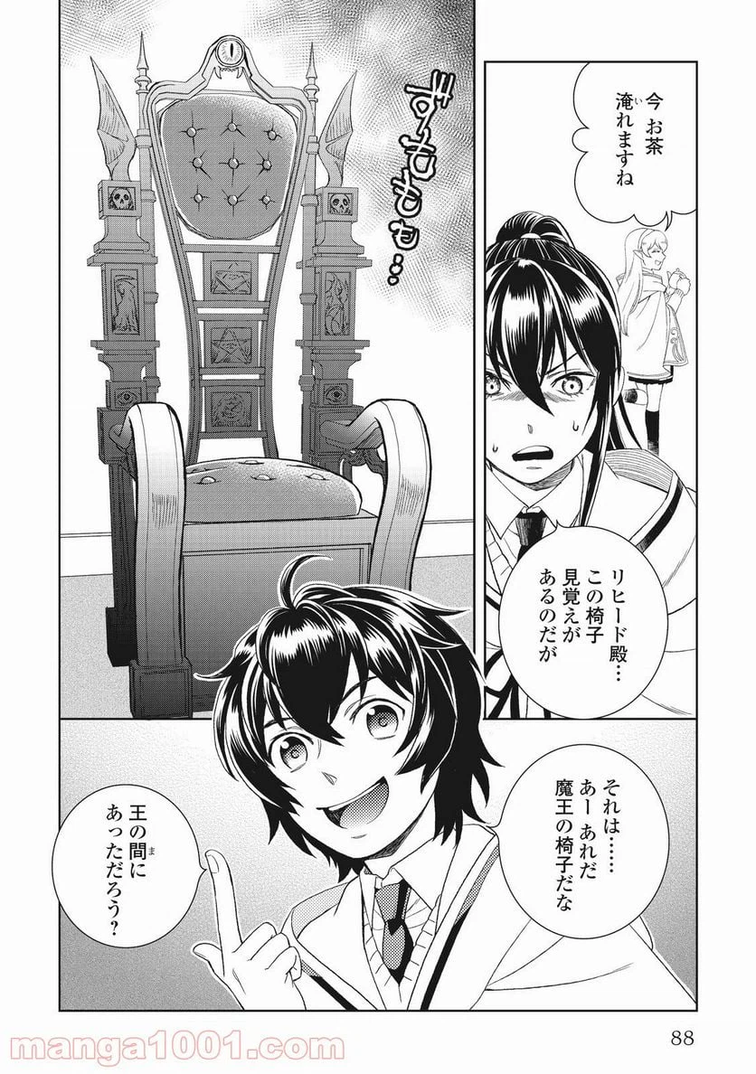 ページ 20 — 第18話