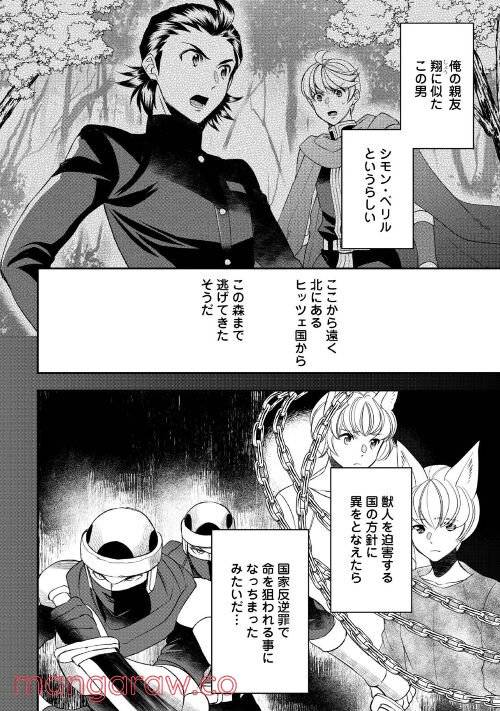 ページ 4 — 第74話