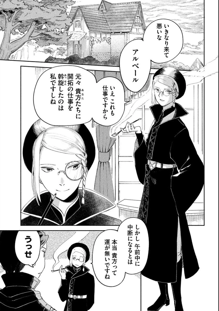 ページ 13 — 第1.1話