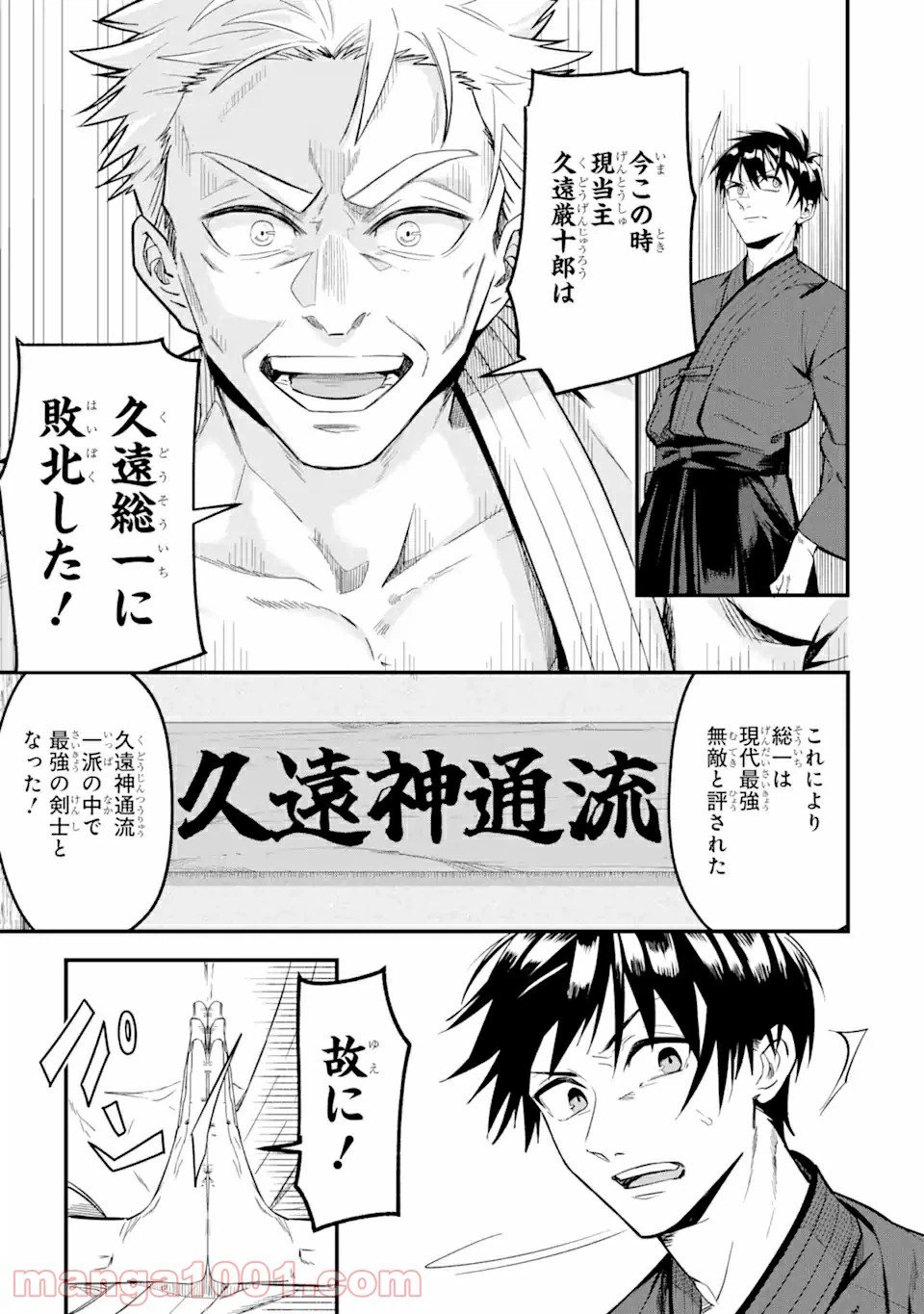 ページ 11 — 第1話