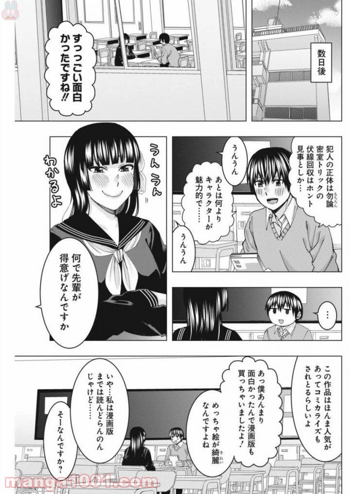 ページ 7 — 第50話