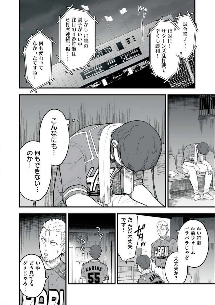ページ 16 — 第2話
