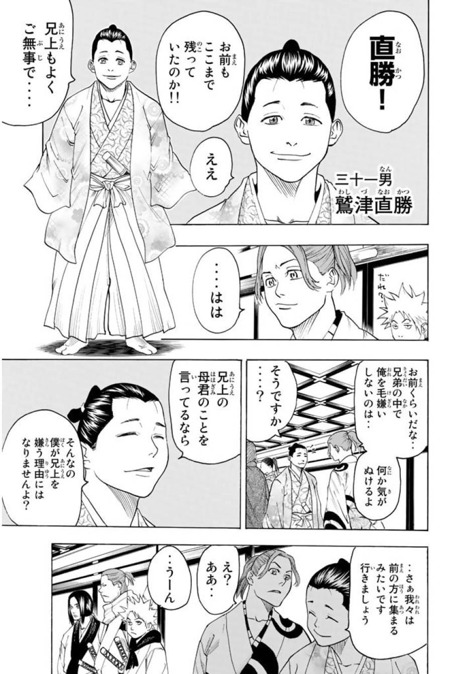 ページ 7 — 第28話