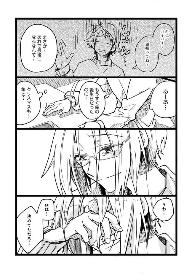 ページ 16 — 第69話