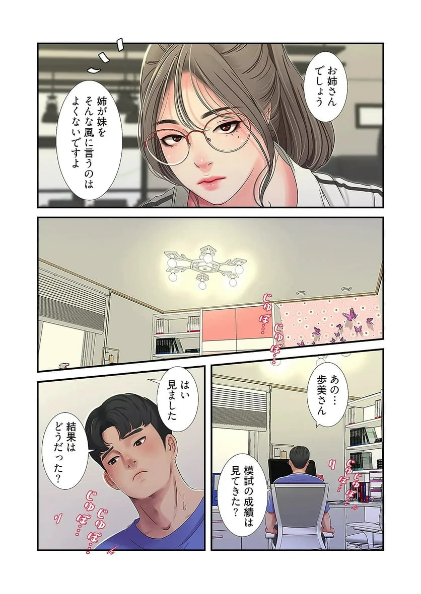 ページ 29 — 第20話