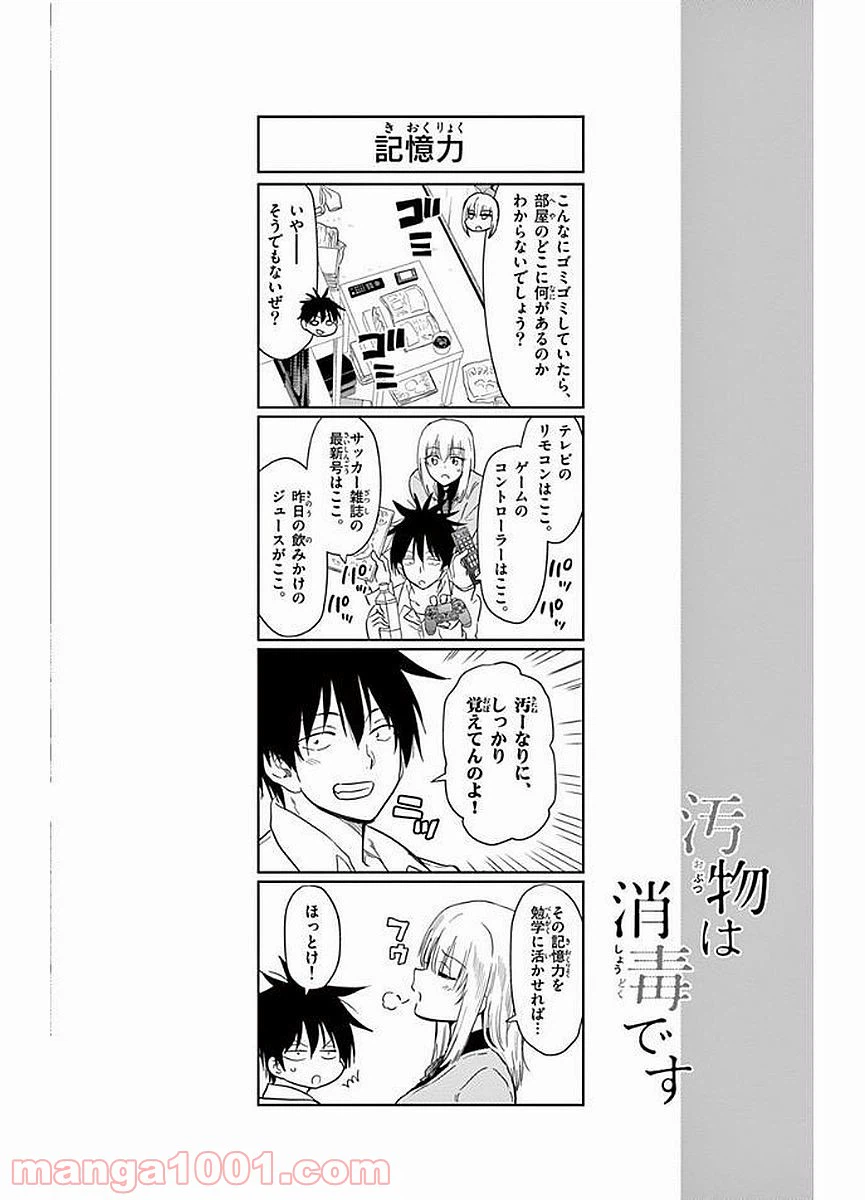 ページ 14 — 第20話