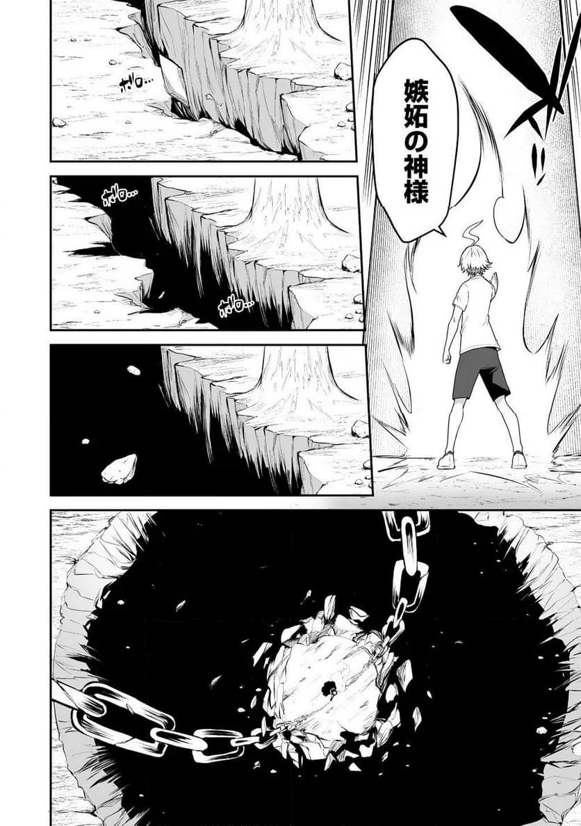 ページ 12 — 第33.2話