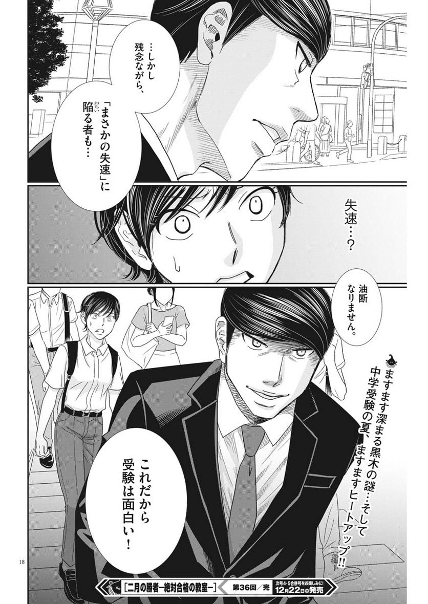 ページ 18 — 第36話
