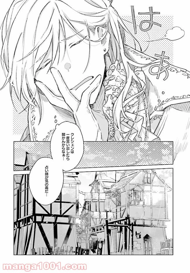 ページ 8 — 第1.2話