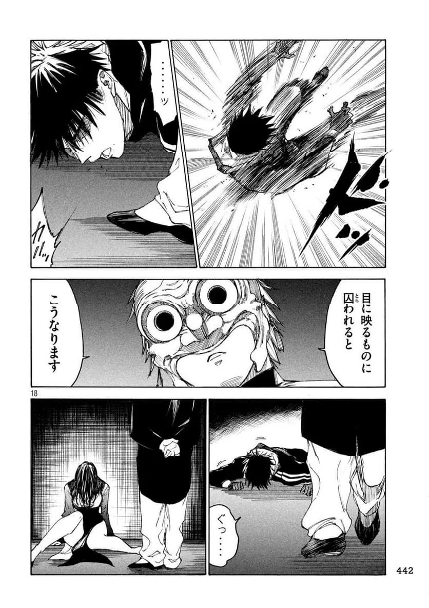 ページ 18 — 第19話