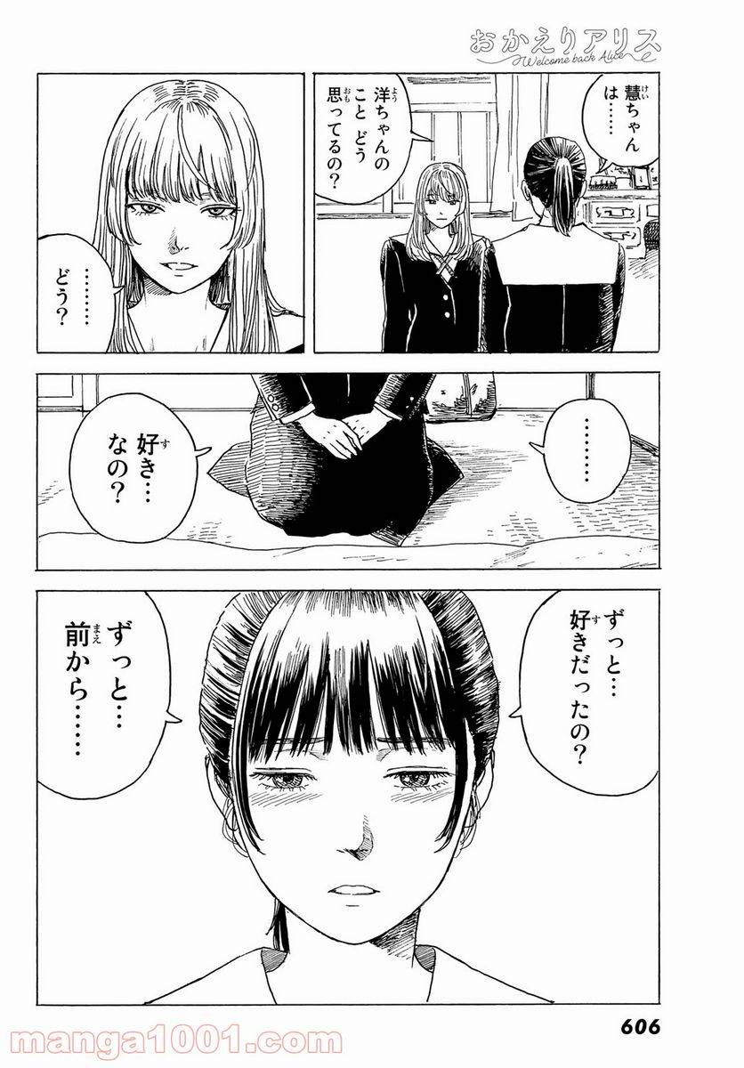 ページ 22 — 第10話