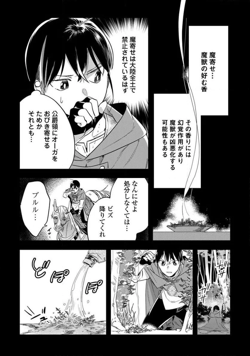 ページ 12 — 第5話