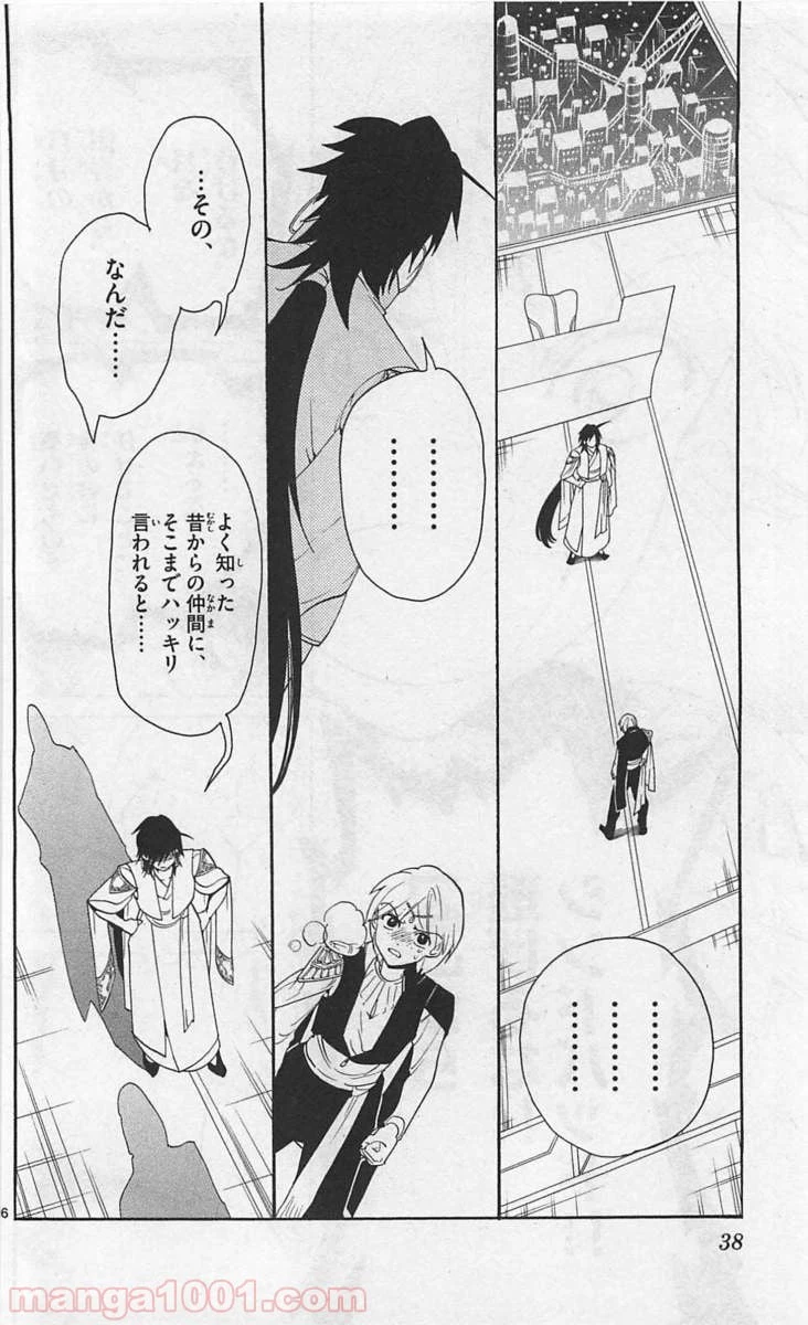 ページ 16 — 第320話